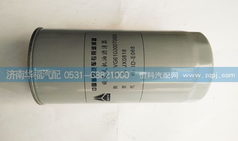 VG61000070005,旋裝式機油濾清器,濟南龍都汽車配件有限公司