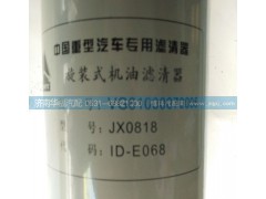 VG61000070005,旋裝式機油濾清器,濟南龍都汽車配件有限公司