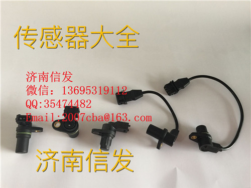 DZ9100580061曲軸轉(zhuǎn)速傳感器濟南信發(fā)/DZ9100580061曲軸轉(zhuǎn)速傳感器濟南信發(fā)