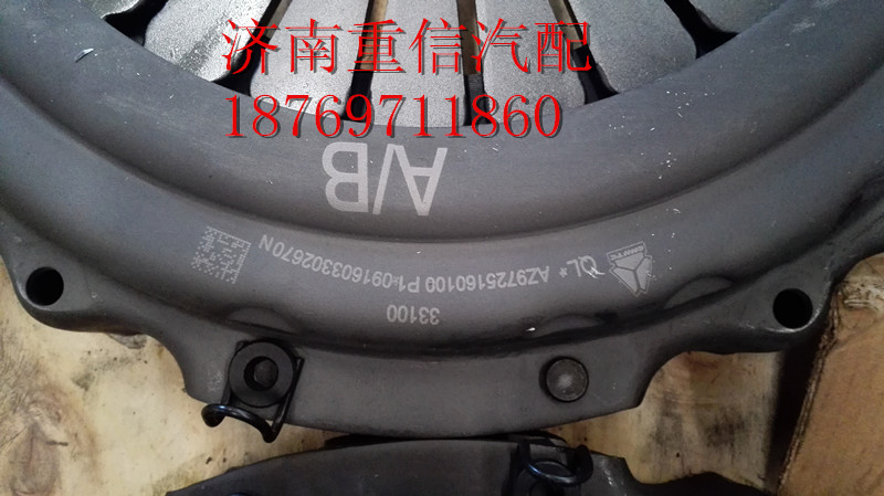 離合器壓盤AZ9725160100/AZ9725160100