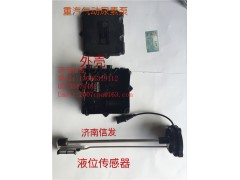 WG1034121181+009尿素泵液位傳感器濟南信發(fā),WG1034121181+009尿素泵液位傳感器濟南信發(fā),濟南信發(fā)汽車配件有限公司