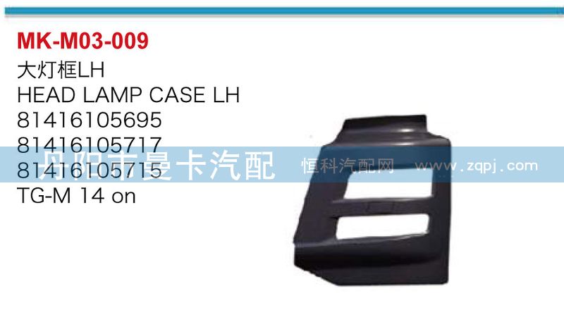 大燈框81416105695,81416105717/81416105695,81416105717,81416105715,81416105715