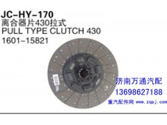 1601-15821,離合器片430拉式,濟(jì)南沅昊汽車零部件有限公司