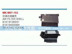 81619106041,空調(diào)過濾器殼,丹陽市曼卡汽車部件有限公司