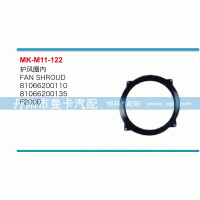 81066200110,護(hù)風(fēng)圈內(nèi),丹陽市曼卡汽車部件有限公司