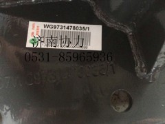 WG9731478035,支板總成(黃驊鵬宇),濟(jì)南明鉅汽車配件有限公司（原濟(jì)南協(xié)力）