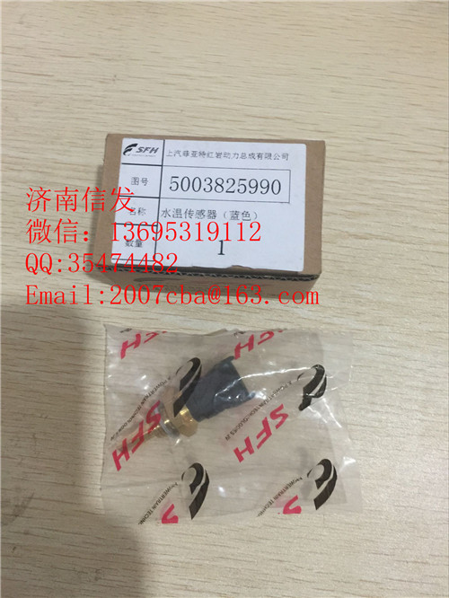 5003825990依維柯水溫傳感器,5003825990依維柯水溫傳感器,濟南信發(fā)汽車配件有限公司