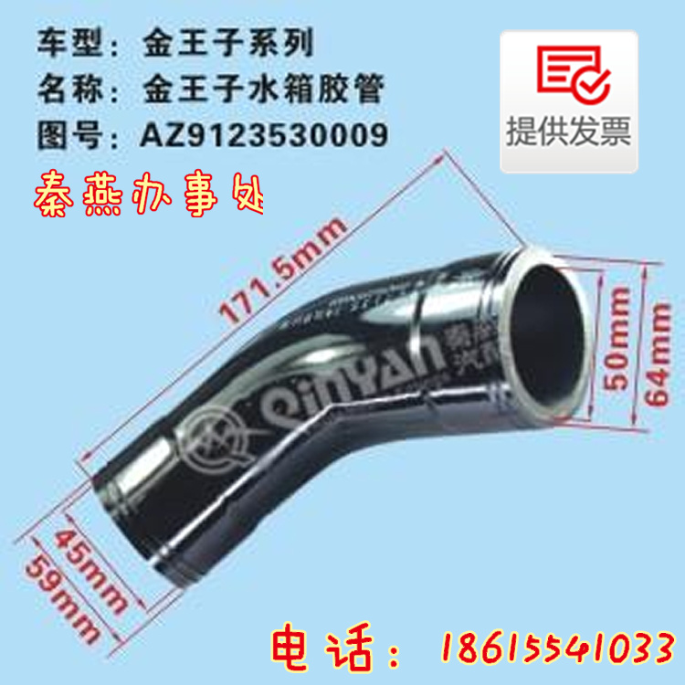 AZ9123530009,水箱膠管,濟(jì)南凱爾特商貿(mào)有限公司