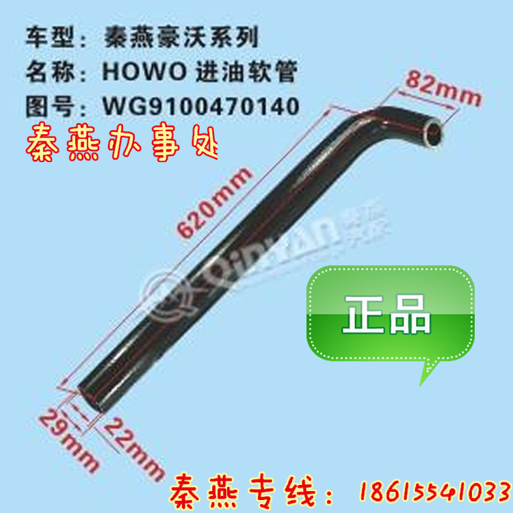 WG9100470140,進油軟管,濟南凱爾特商貿(mào)有限公司