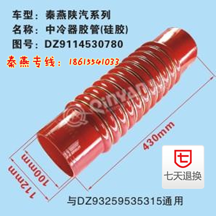 DZ9114530780,中冷器膠管,濟(jì)南凱爾特商貿(mào)有限公司