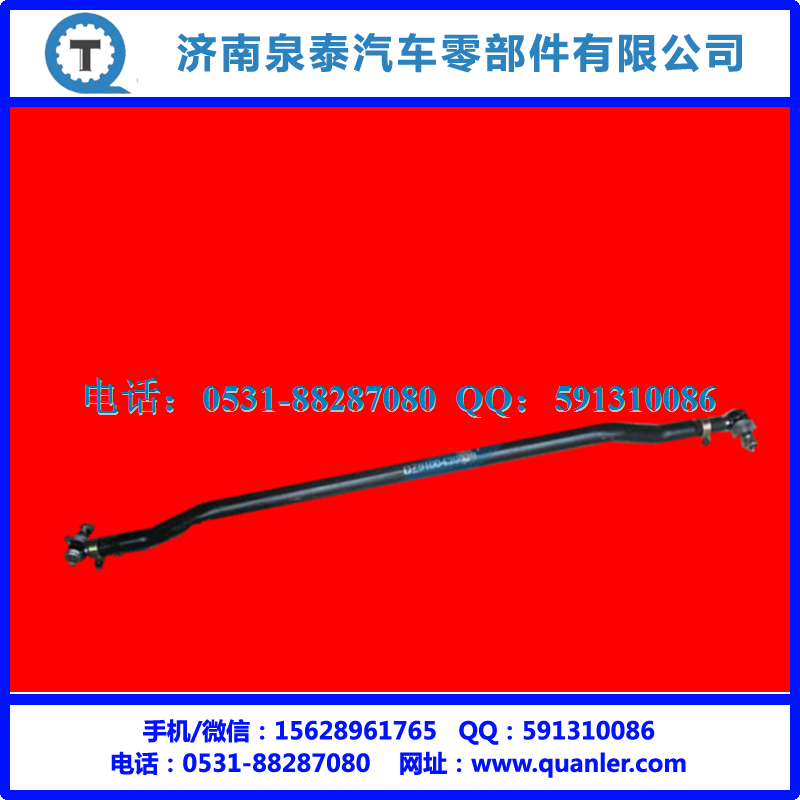 DZ9100430039,陜汽德龍M3000橫拉桿總成,濟(jì)南泉泰機(jī)械零部件有限公司