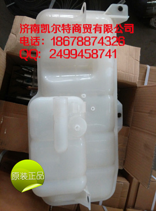 重汽豪沃膨脹水箱總成WG9719530260濟南凱爾特/WG9719530260