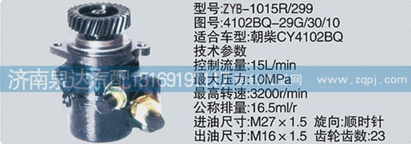 4102BQ-29G-30-10,轉(zhuǎn)向泵,濟(jì)南泉達(dá)汽配有限公司