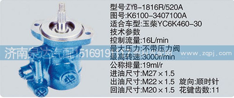 K6100-3407100A,轉向泵,濟南泉達汽配有限公司