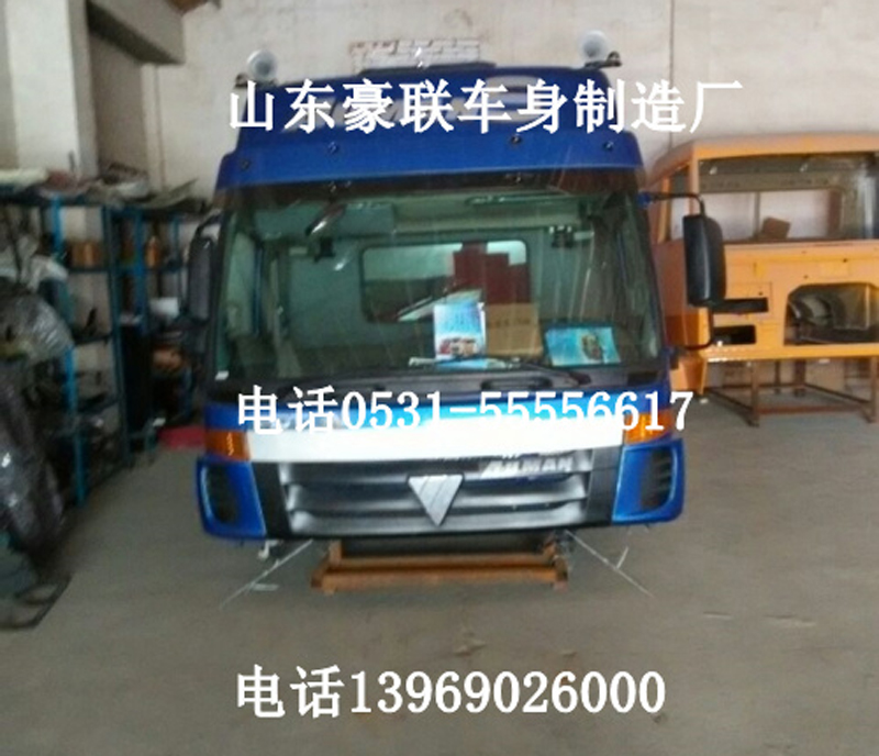 ,歐曼駕駛室總成,山東豪聯(lián)車身制造廠