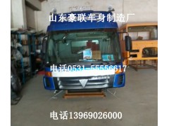 ,歐曼駕駛室總成,山東豪聯(lián)車身制造廠