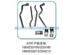 1664233190,A7葉子板支架,濟南天成達汽車配件有限公司