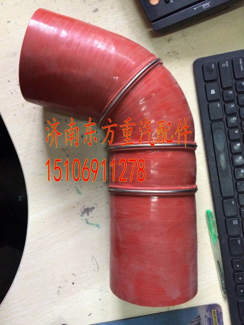 WG9525530095,中冷器出氣管 380ML,濟(jì)南東方重汽配件銷售中心