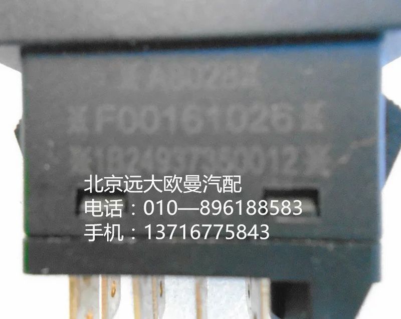 1B24937350012,巡航取消,北京遠(yuǎn)大歐曼汽車配件有限公司