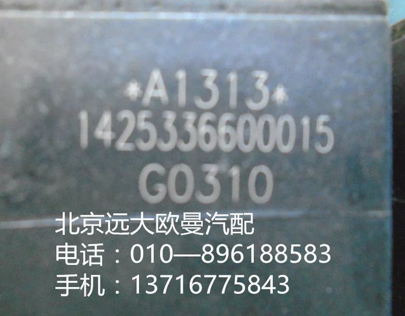 1425336600015,五聯(lián)電磁閥,北京遠大歐曼汽車配件有限公司