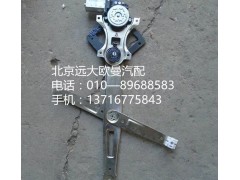 H4610140011A0,玻璃升降器,北京遠(yuǎn)大歐曼汽車配件有限公司