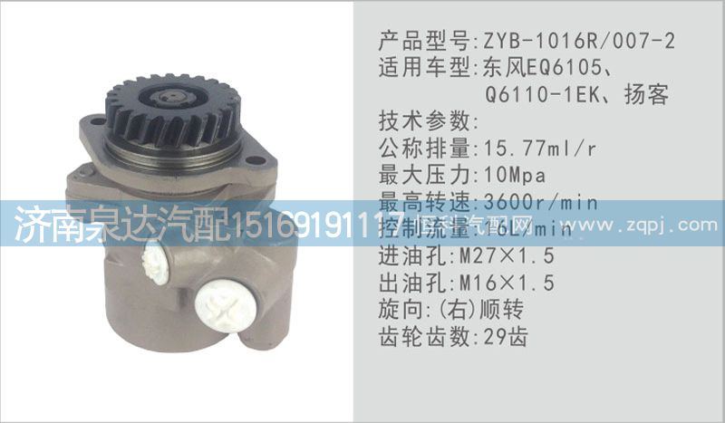 EQ6105,轉(zhuǎn)向泵,濟(jì)南泉達(dá)汽配有限公司