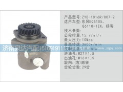 EQ6105,轉(zhuǎn)向泵,濟(jì)南泉達(dá)汽配有限公司