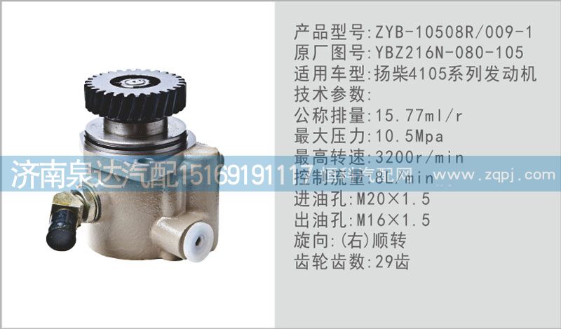 YBZ216N-080-105,轉(zhuǎn)向泵,濟(jì)南泉達(dá)汽配有限公司