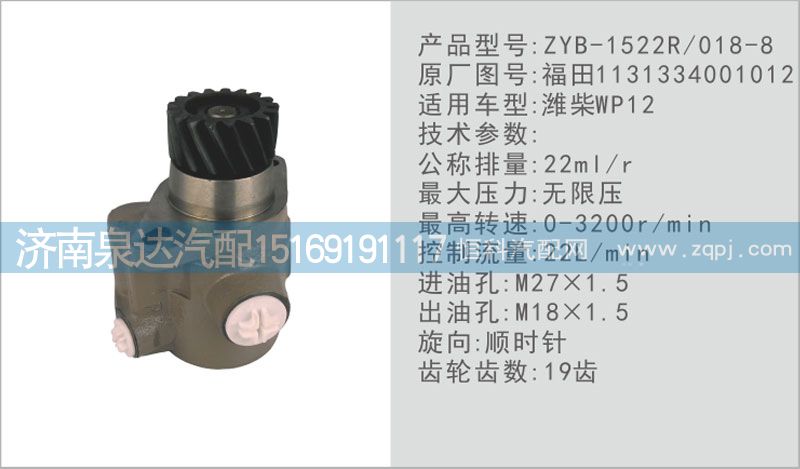 1131334001012,轉向泵,濟南泉達汽配有限公司