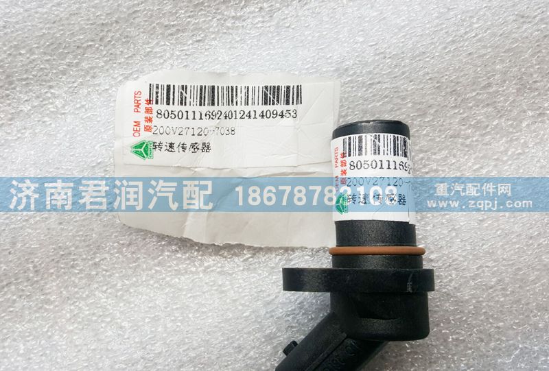 轉(zhuǎn)速傳感器  200v27120-7038/200v27120-7038