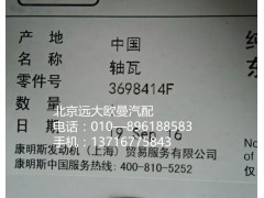 3698414f,軸瓦,北京遠(yuǎn)大歐曼汽車配件有限公司