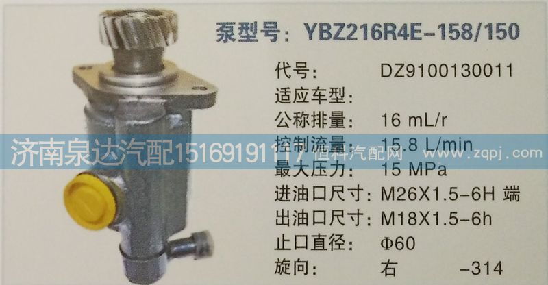 DZ9100130011,轉(zhuǎn)向泵,濟(jì)南泉達(dá)汽配有限公司