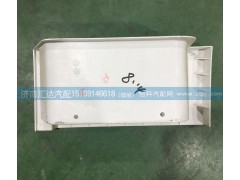 DZ14251240052,下踏板護(hù)罩總成,濟(jì)南匯達(dá)汽配銷售中心