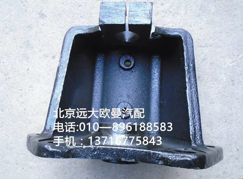 1417129500004,后鋼板前支架,北京遠(yuǎn)大歐曼汽車配件有限公司