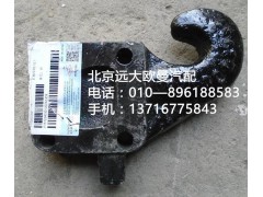 1512340301002,前拖車鉤,北京遠(yuǎn)大歐曼汽車配件有限公司