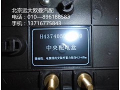 H4374050003A0,配電盒線速固定框,北京遠大歐曼汽車配件有限公司