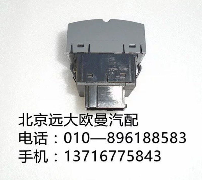 h4373090002a0,大燈調(diào)節(jié)開關(guān),北京遠(yuǎn)大歐曼汽車配件有限公司