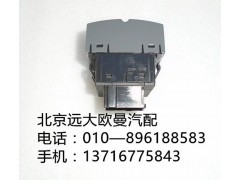 h4373090002a0,大燈調(diào)節(jié)開關(guān),北京遠(yuǎn)大歐曼汽車配件有限公司