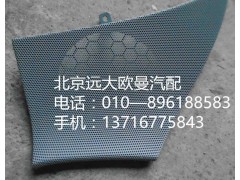 h4610160012a0,右車門揚(yáng)聲器面罩,北京遠(yuǎn)大歐曼汽車配件有限公司