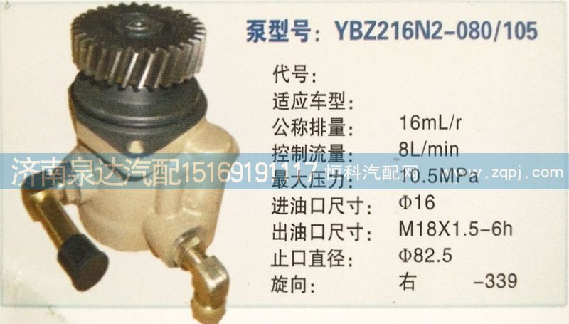 YBZ216N2-080/105,轉(zhuǎn)向泵,濟南泉達汽配有限公司