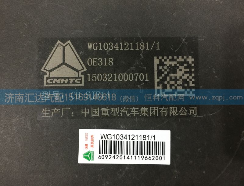 WG1034121181,尿素箱集成系統(tǒng)，尿素計量噴射泵總成,濟(jì)南匯達(dá)汽配銷售中心