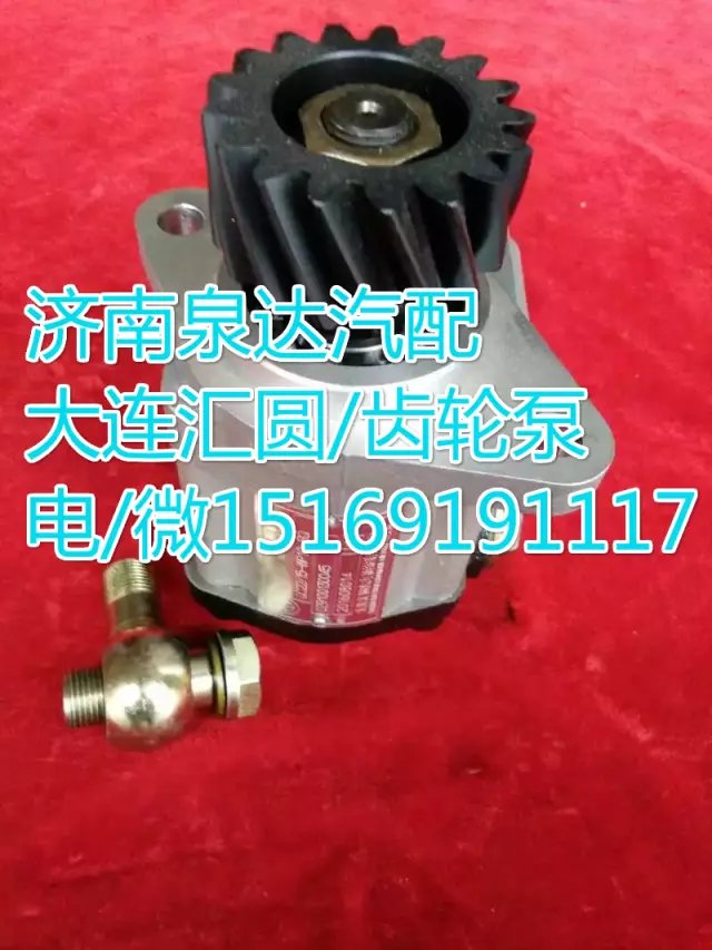 DZ9100130027,轉(zhuǎn)向巨力泵/齒輪泵,濟南泉達汽配有限公司