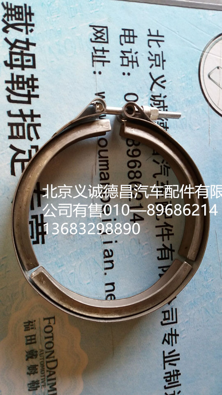 H0120190016A0,卡箍,北京義誠德昌歐曼配件營銷公司