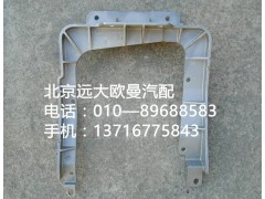 1b22083100012,大燈支架,北京遠(yuǎn)大歐曼汽車配件有限公司