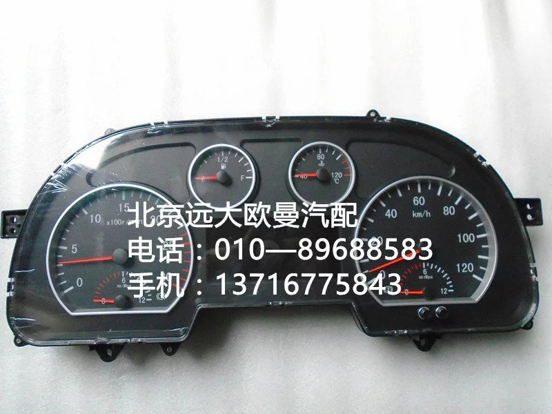 h2376010001a0,組合儀表,北京遠(yuǎn)大歐曼汽車配件有限公司