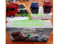 FH380000001A-7A8029,車模,北京天潤源通汽配有限公司 北京天韻元通歐曼配件銷售中心