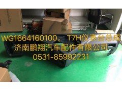 WG1664160100,儀表臺總成,濟(jì)南鵬翔汽車配件有限公司