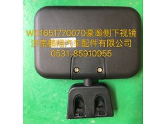 WG1651770070,豪瀚車門側(cè)下視鏡,濟(jì)南鵬翔汽車配件有限公司