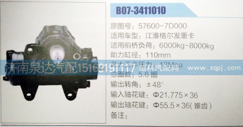 57600-7D000,方向機,濟南泉達汽配有限公司