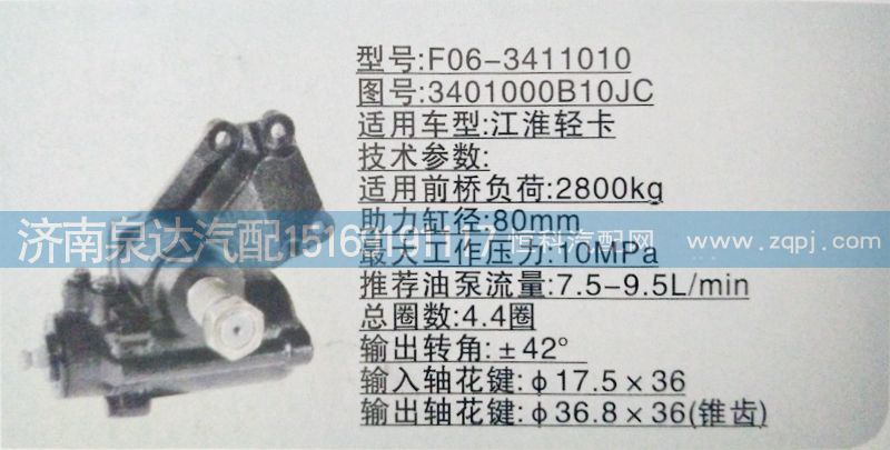 3401000B10JC,方向機,濟南泉達汽配有限公司